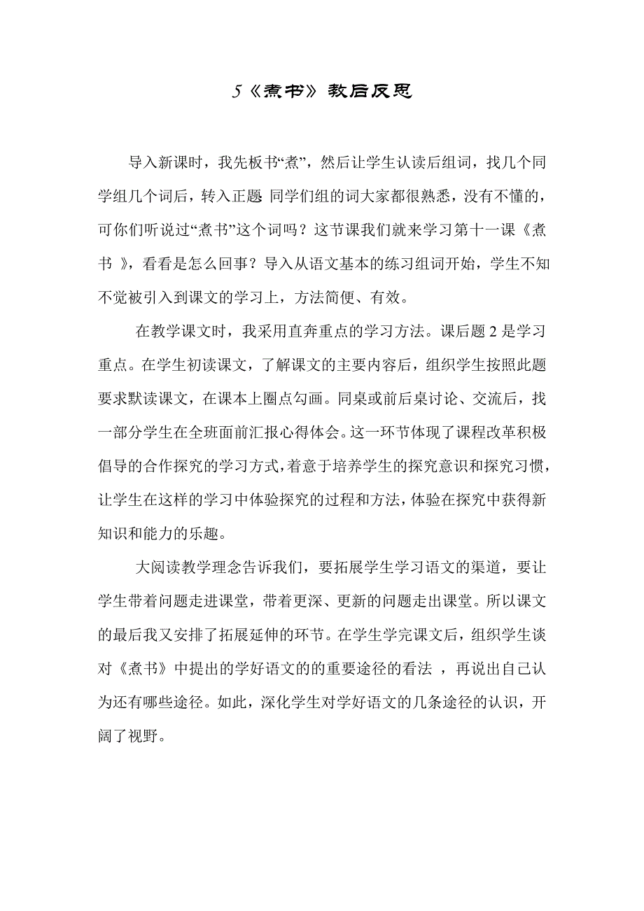 煮书教后反思_第1页