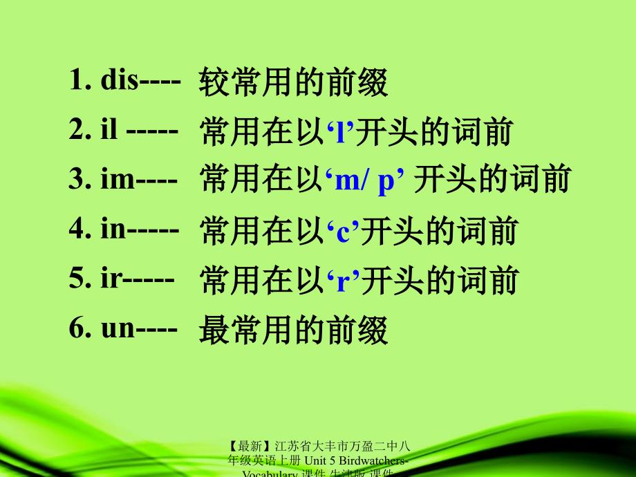 最新八年级英语上册Unit5BirdwatchersVocabulary课件牛津版课件_第4页