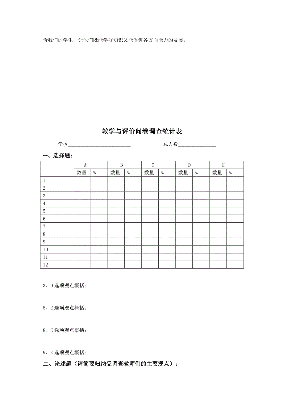 教师问卷调查表 (3)_第3页