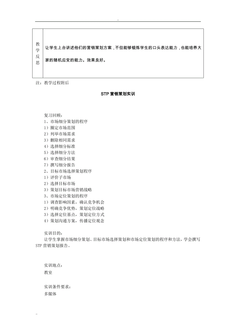 《STP策划实训》word版_第4页