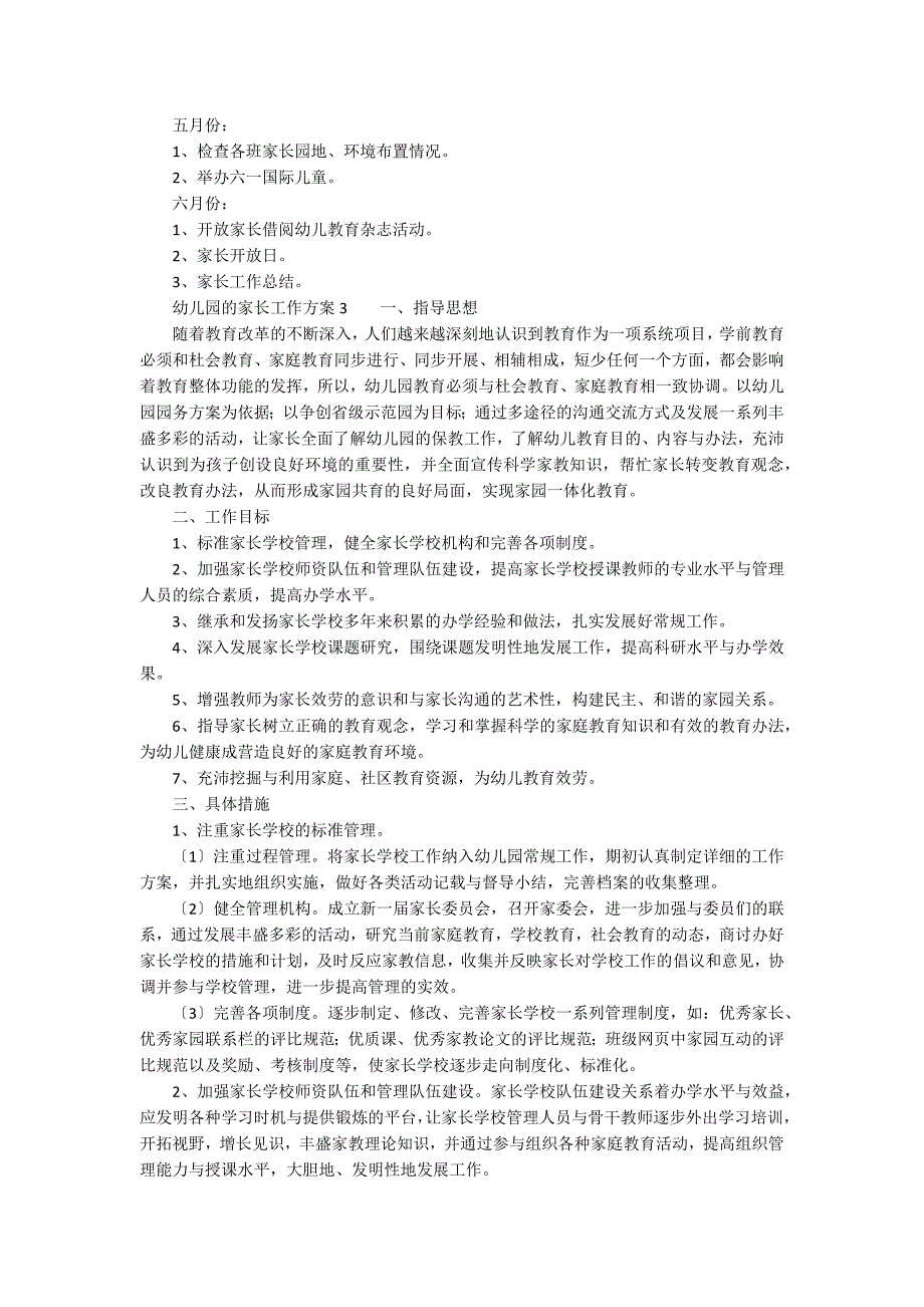 幼儿园的家长工作计划范文（通用5篇）_第4页