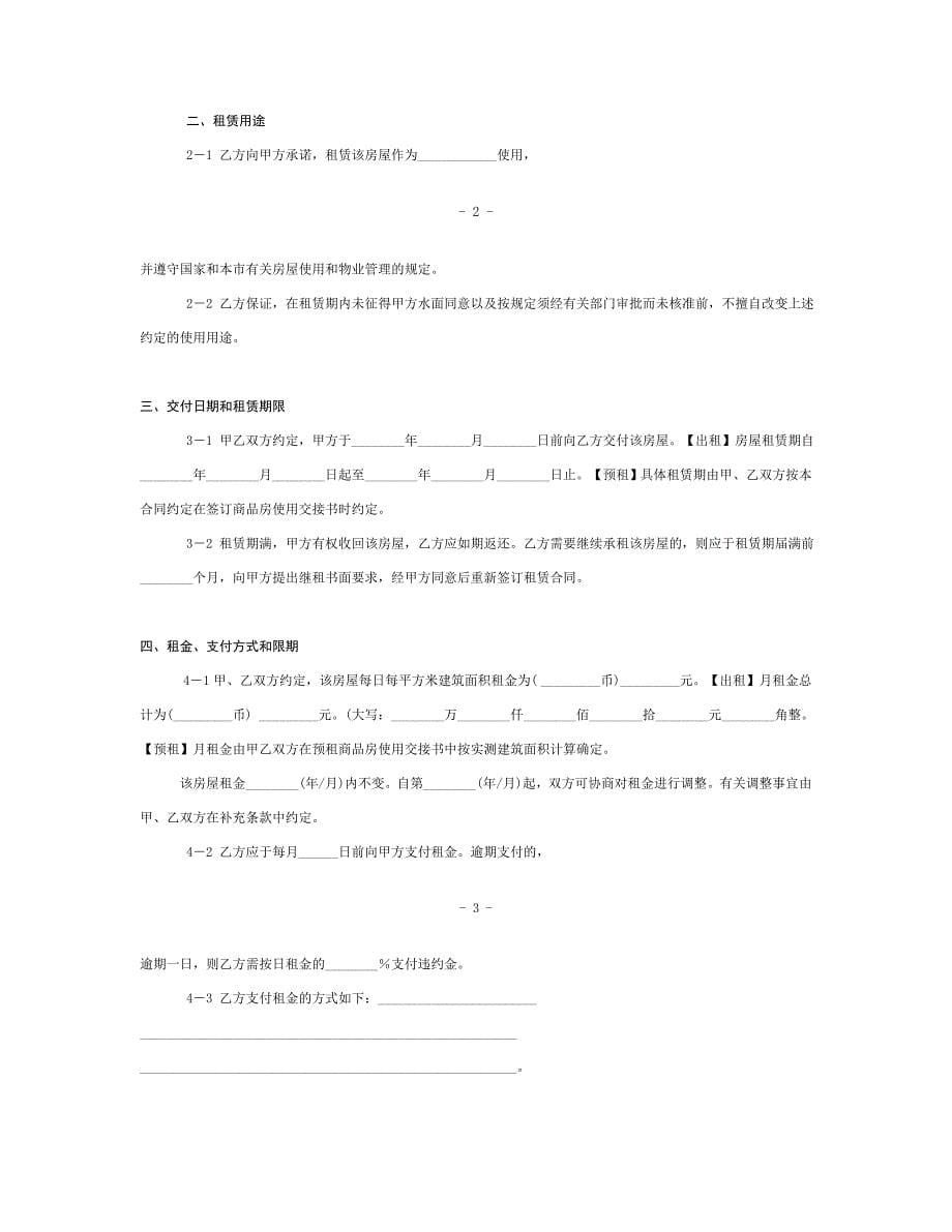 房屋租售合同范_第5页