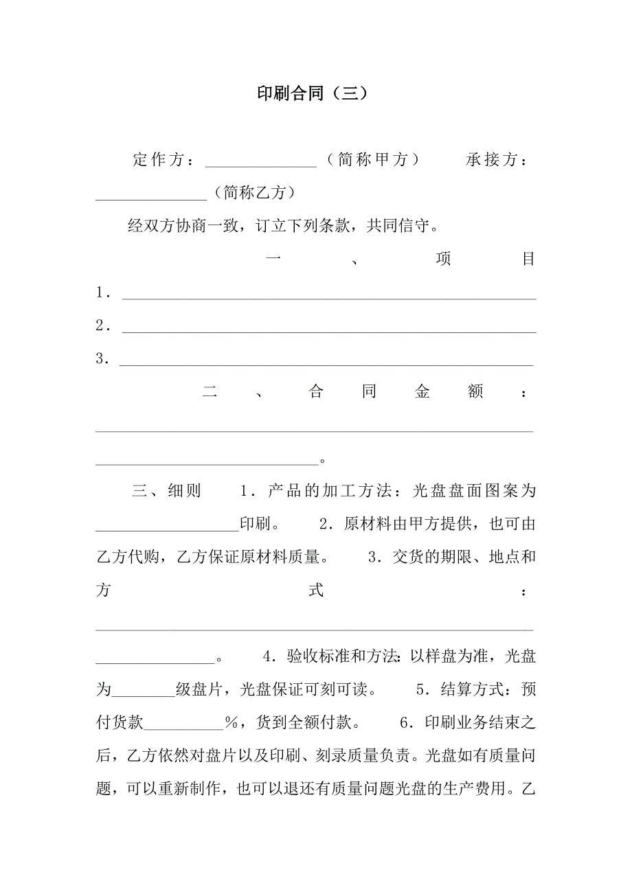 印刷合同(三).docx_第1页