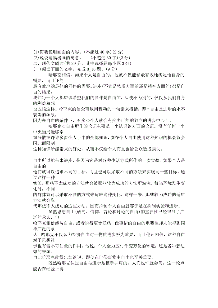 【新教材】浙江省台州市高三语文调考试题及答案_第3页