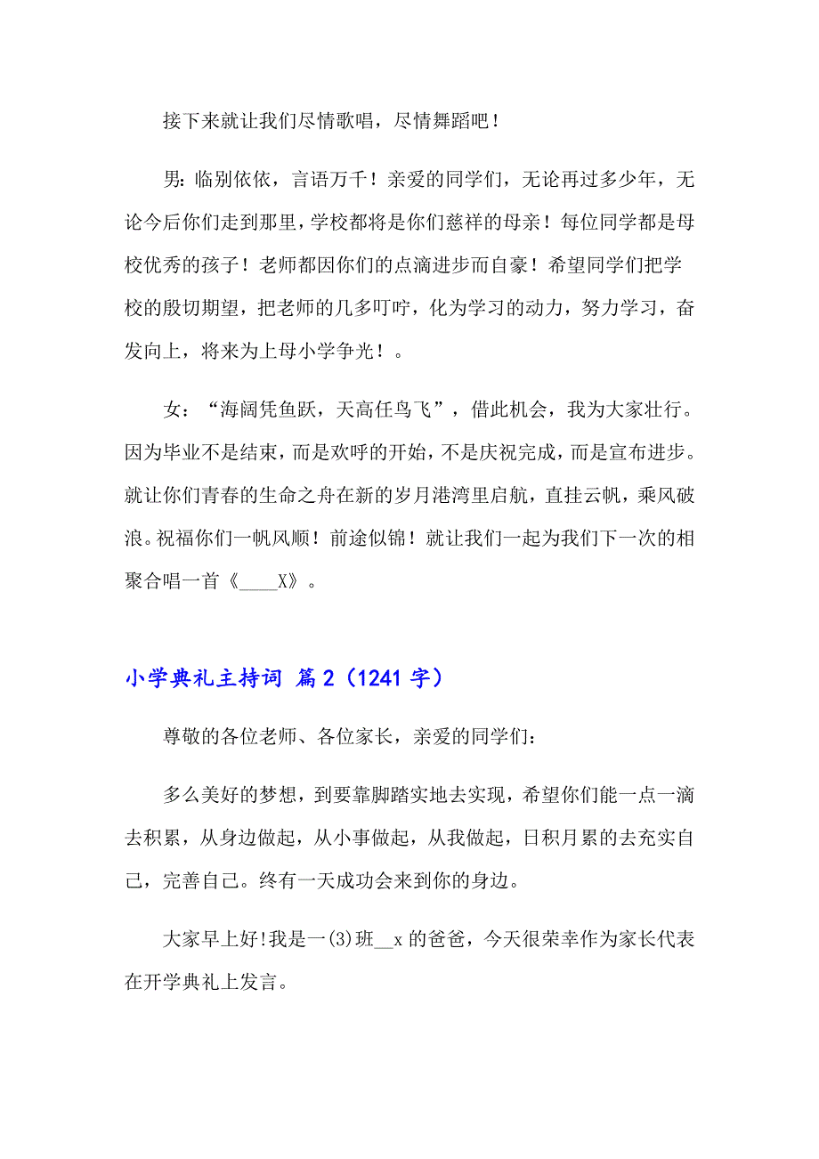 小学典礼主持词合集10篇_第4页