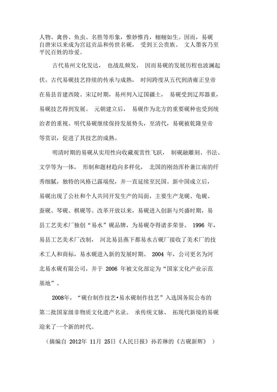 新课标地区高三上学期月考三b卷语文精_第2页