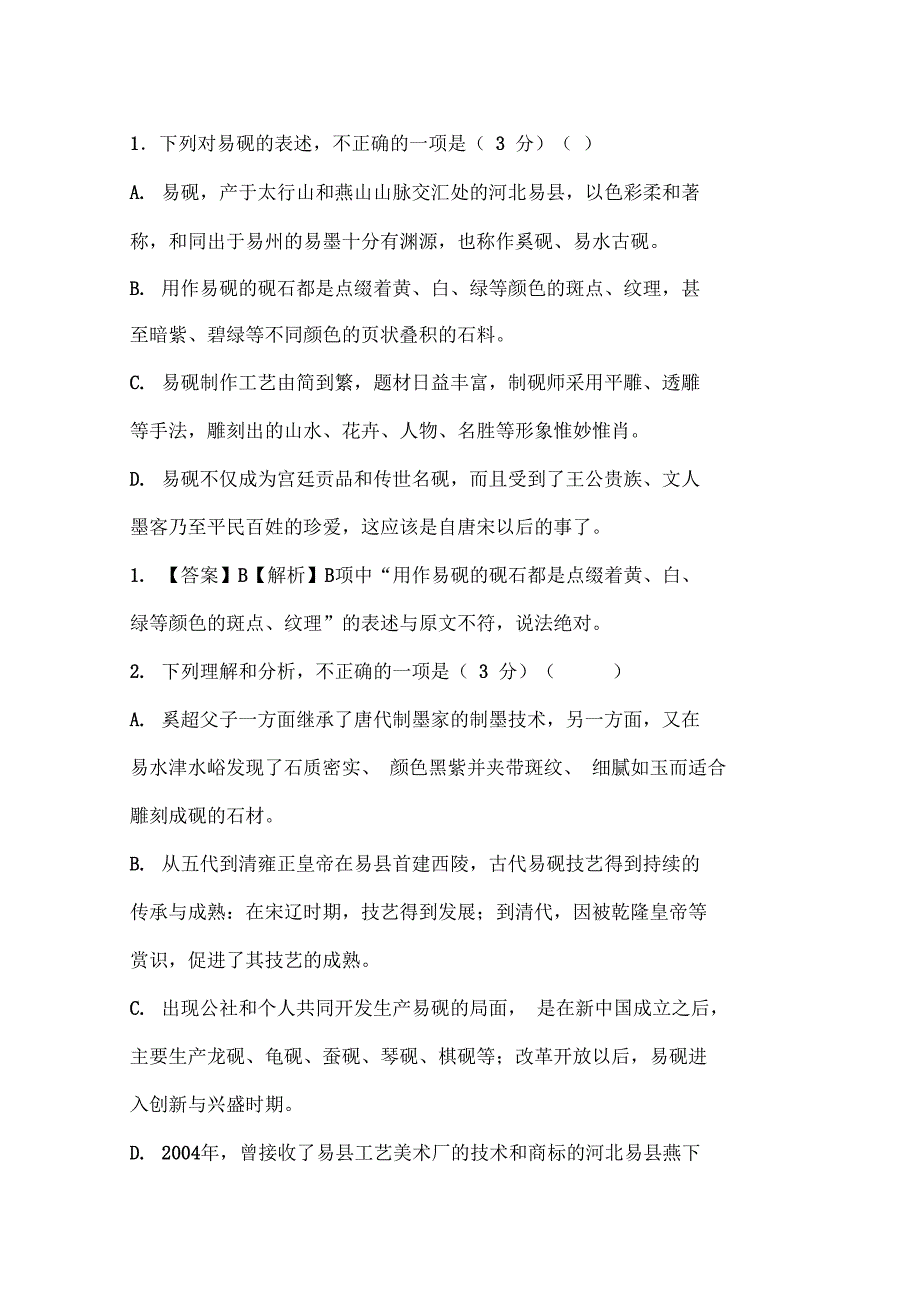 新课标地区高三上学期月考三b卷语文精_第3页