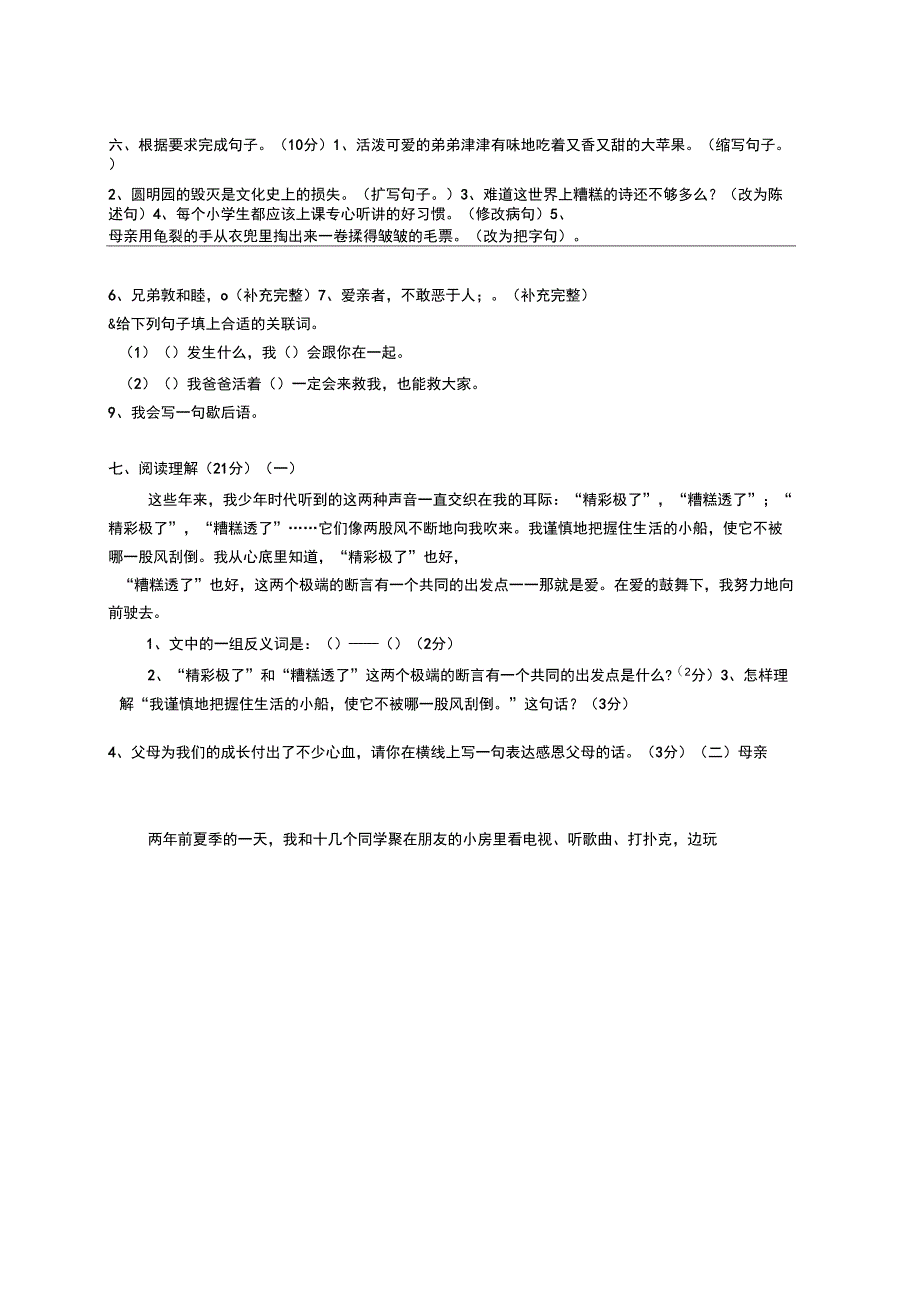 [精品]11月份月考卷_第1页