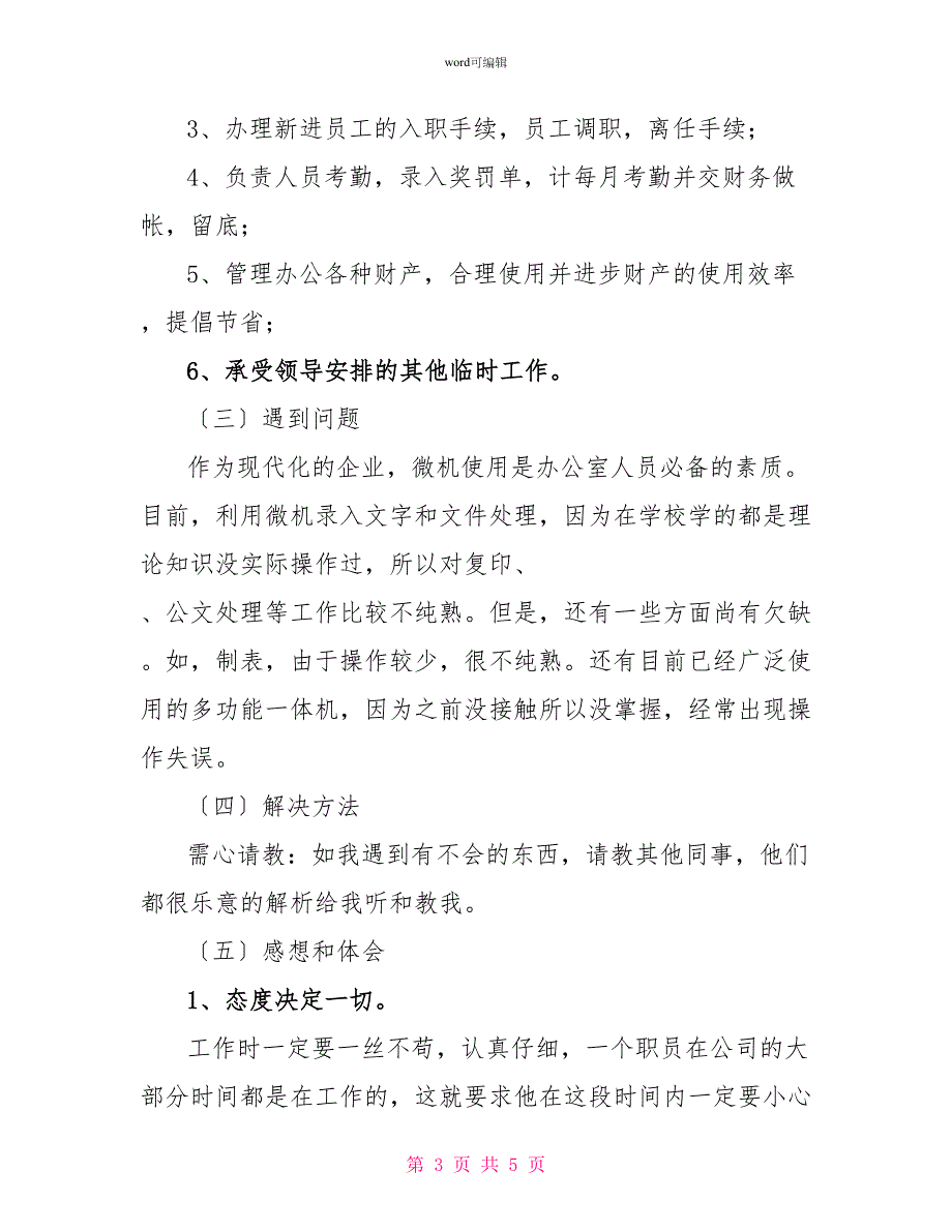 文员顶岗实习报告_第3页