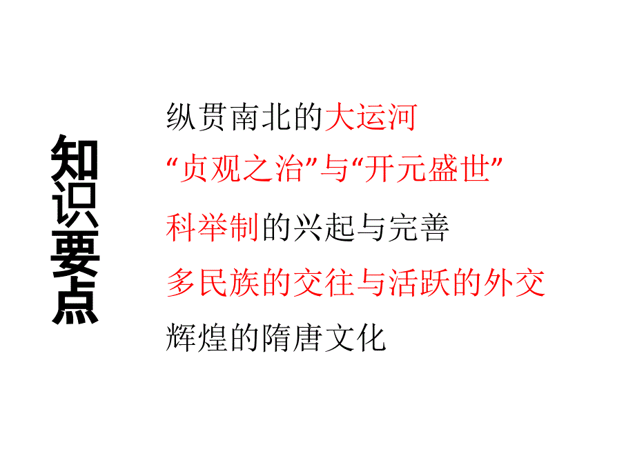 七年级历史下册第一单元复习课件1_第2页