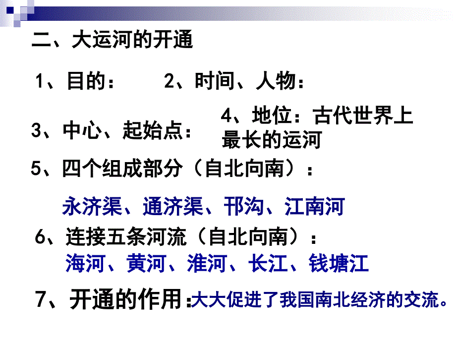 七年级历史下册第一单元复习课件1_第4页