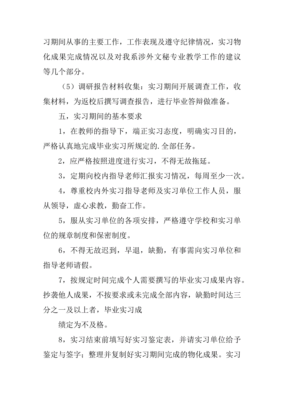 2024年关于文秘类实习报告锦集篇_第3页