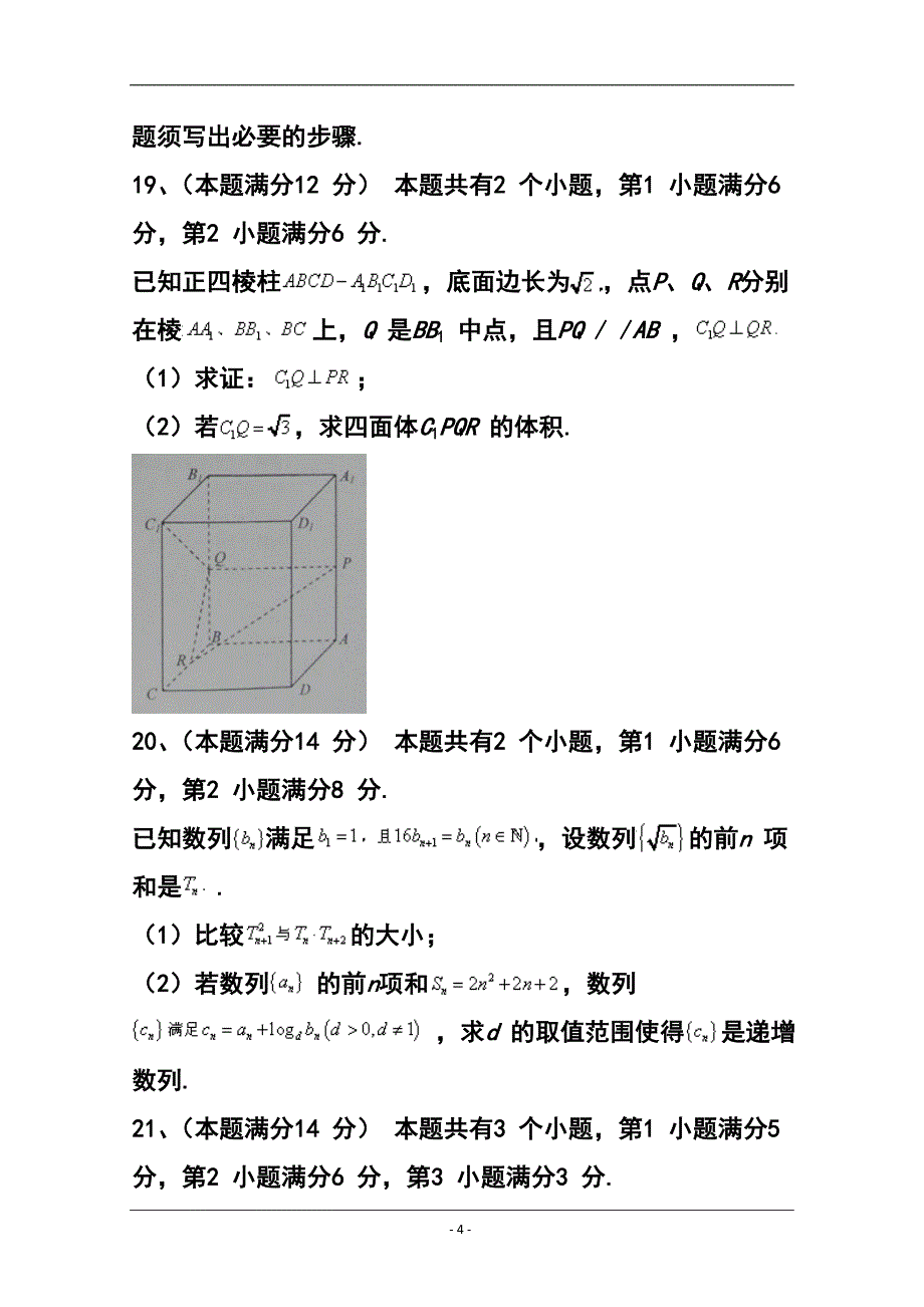 上海市十三校高三第二次（3月）联考理科数学试题及答案_第4页