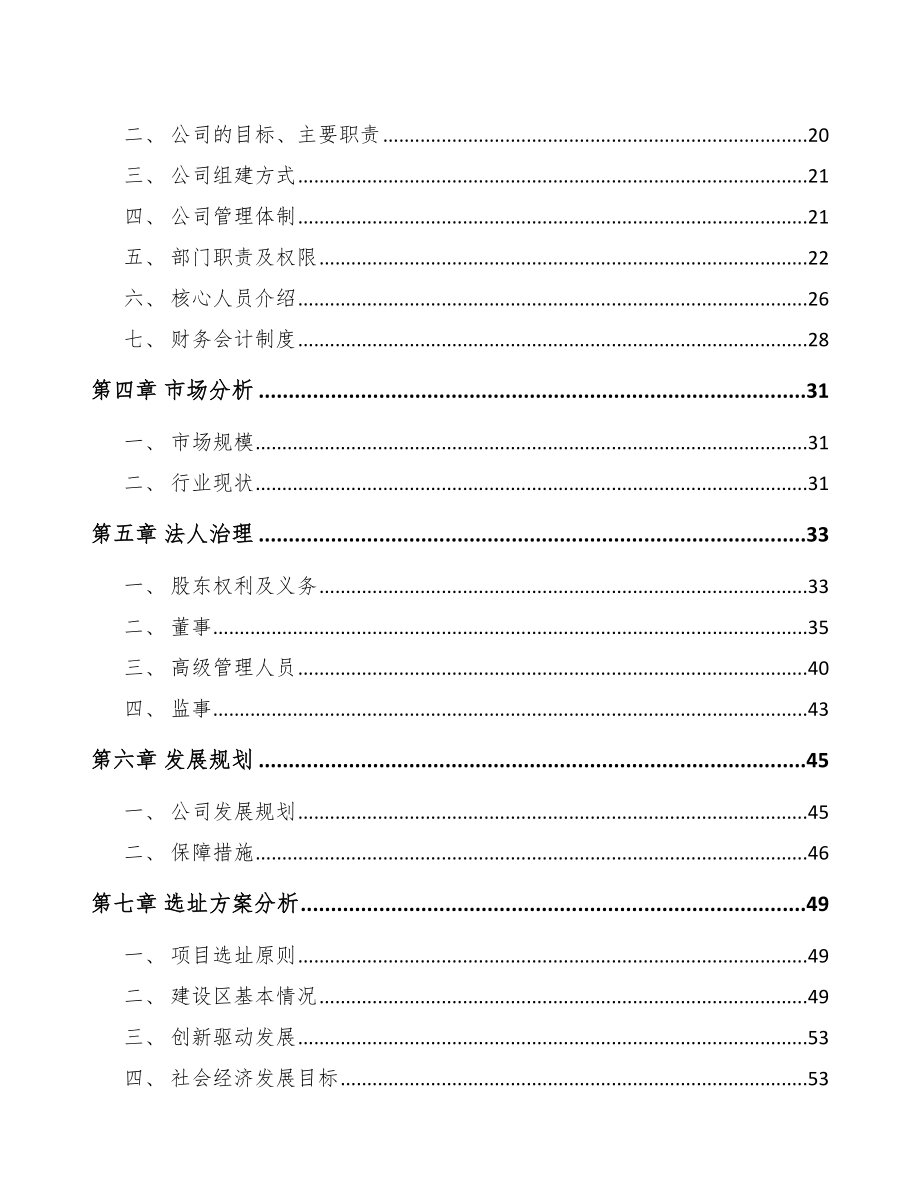 自贡关于成立LED公司报告_第4页