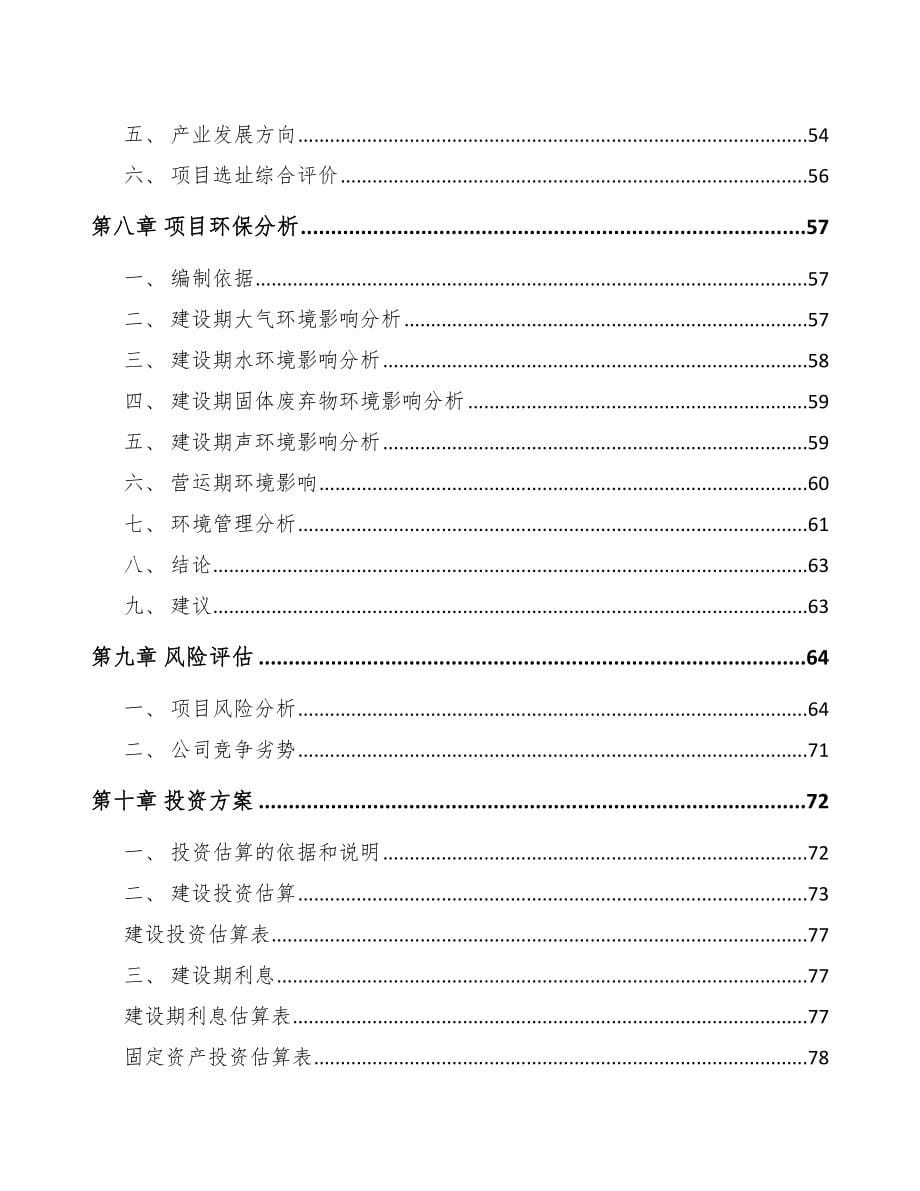 自贡关于成立LED公司报告_第5页