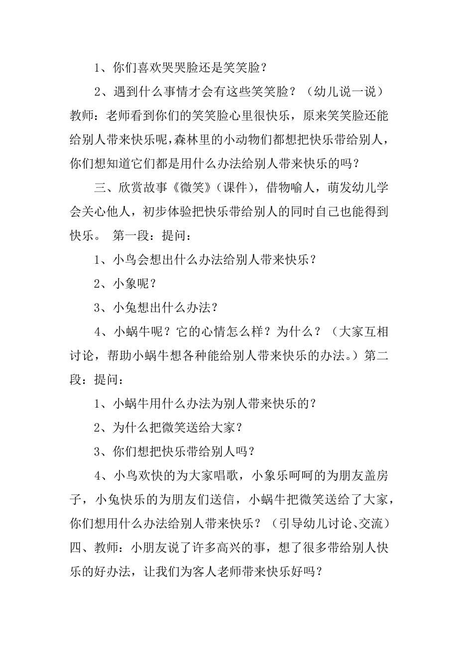 关于健康教育教案4篇(健康教育活动课教案)_第5页