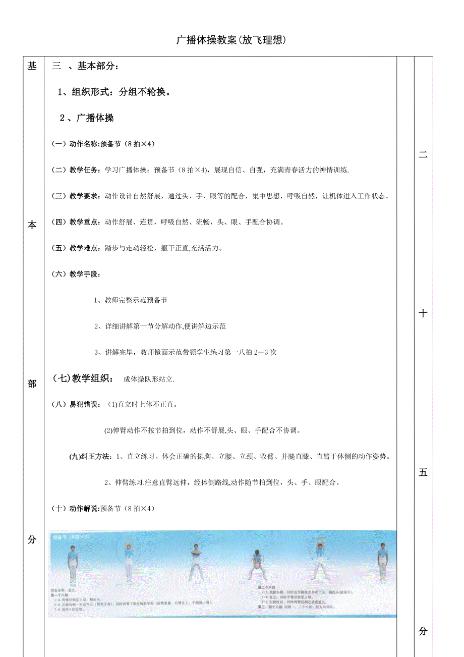 广播体操教案放飞理想_第3页