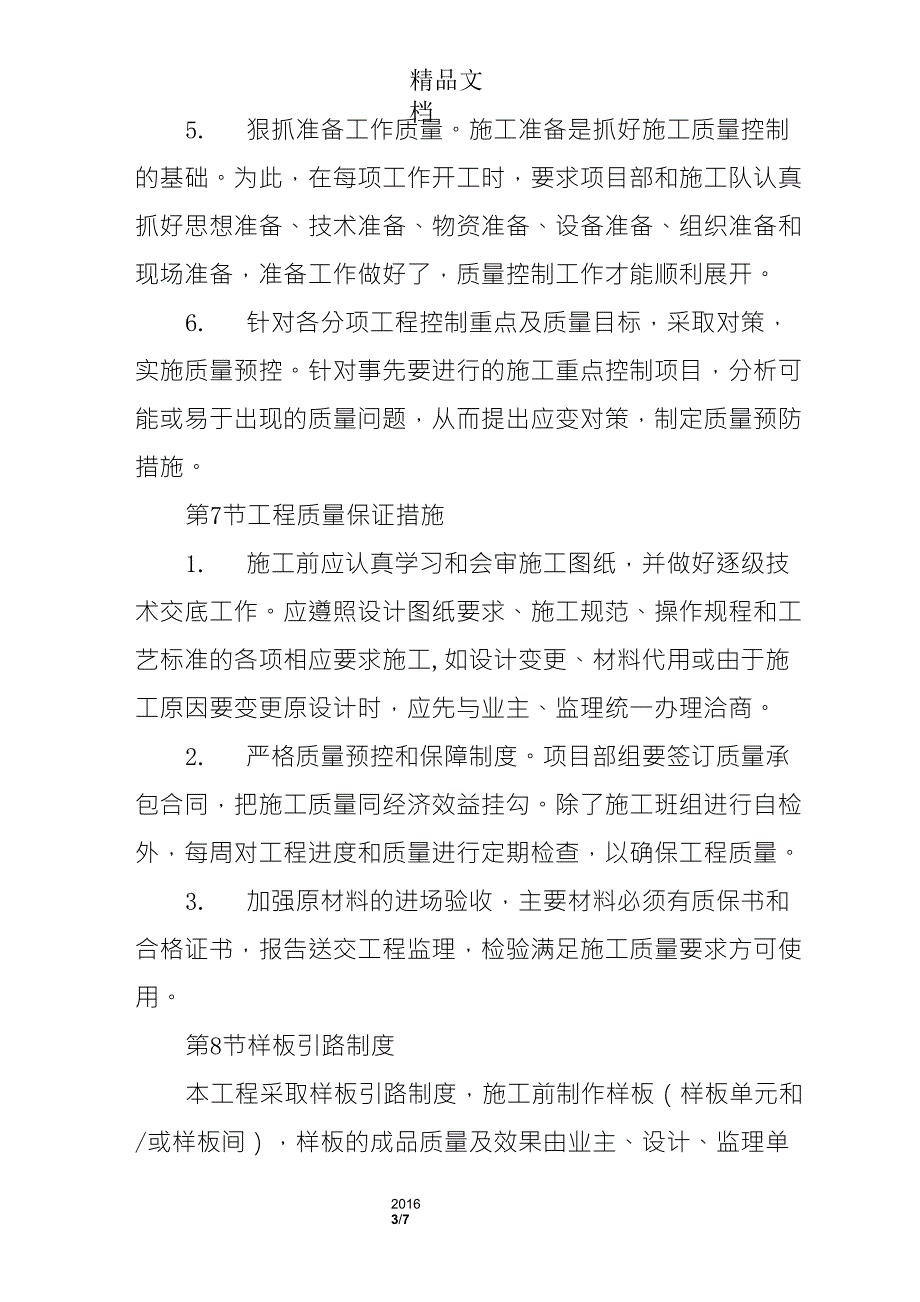 室内装修工程质量保证体系和措施_第3页