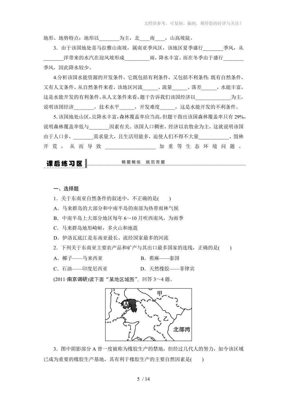 2016BBG-高三地理一轮-区域地理部分学案_第5页