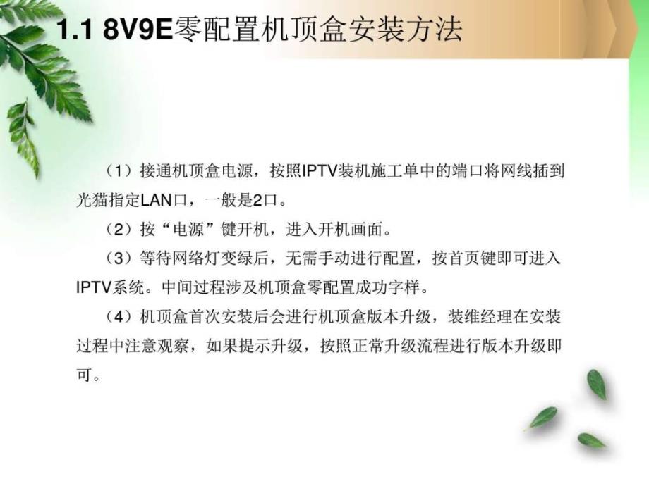 河南联通华为机顶盒安装与故障处理指导1010图文.ppt_第4页