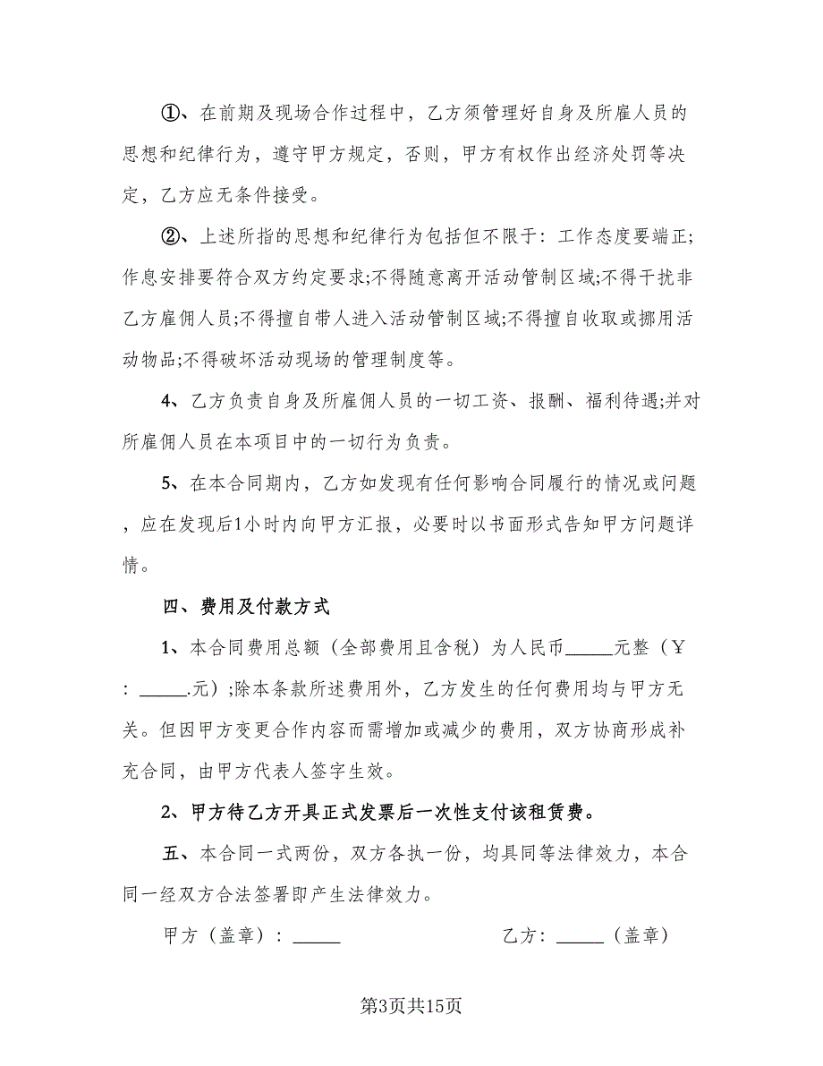 灯光音响租赁协议书参考模板（五篇）.doc_第3页