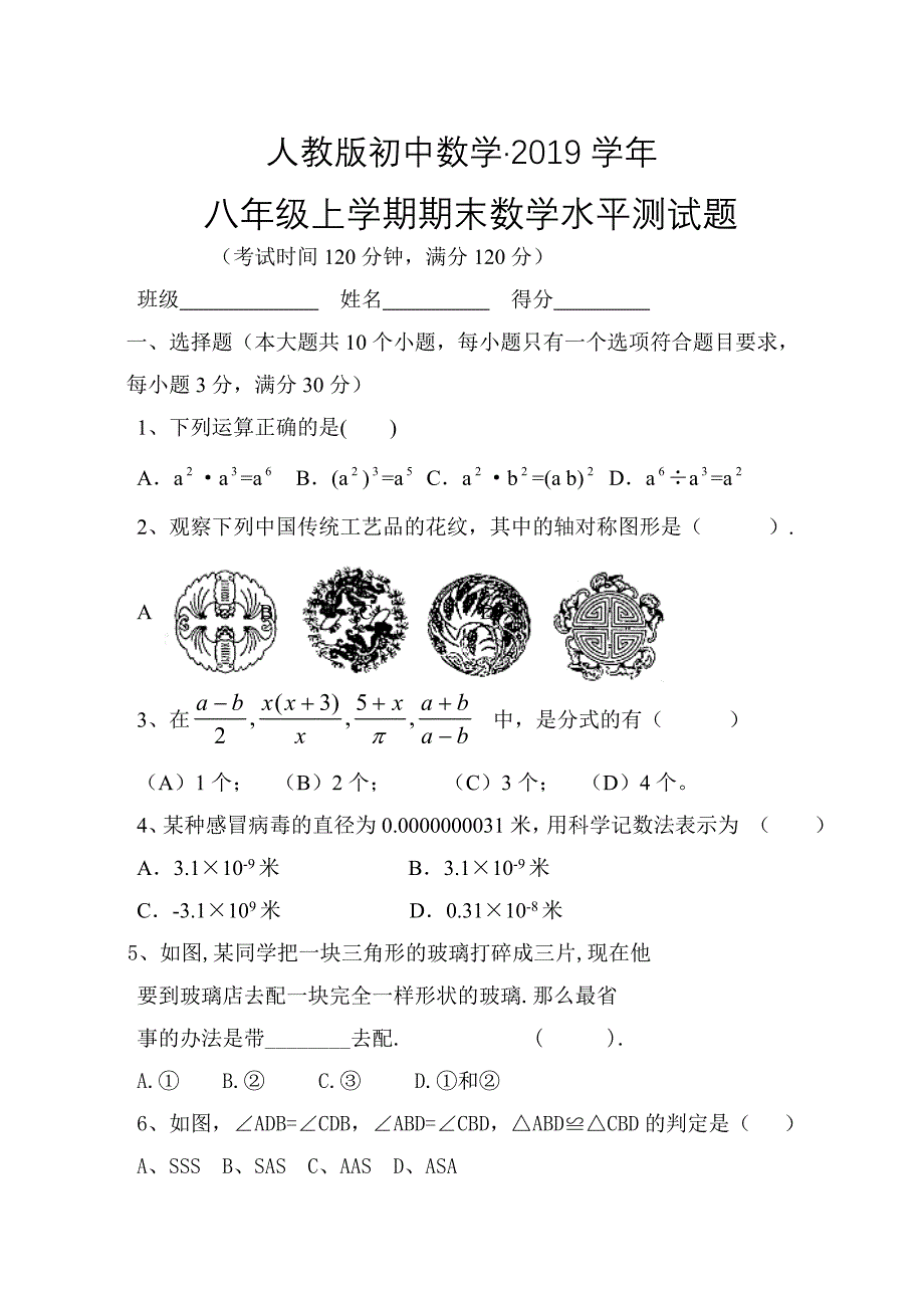 人教版 小学8年级 数学上册 期末测试题_第1页