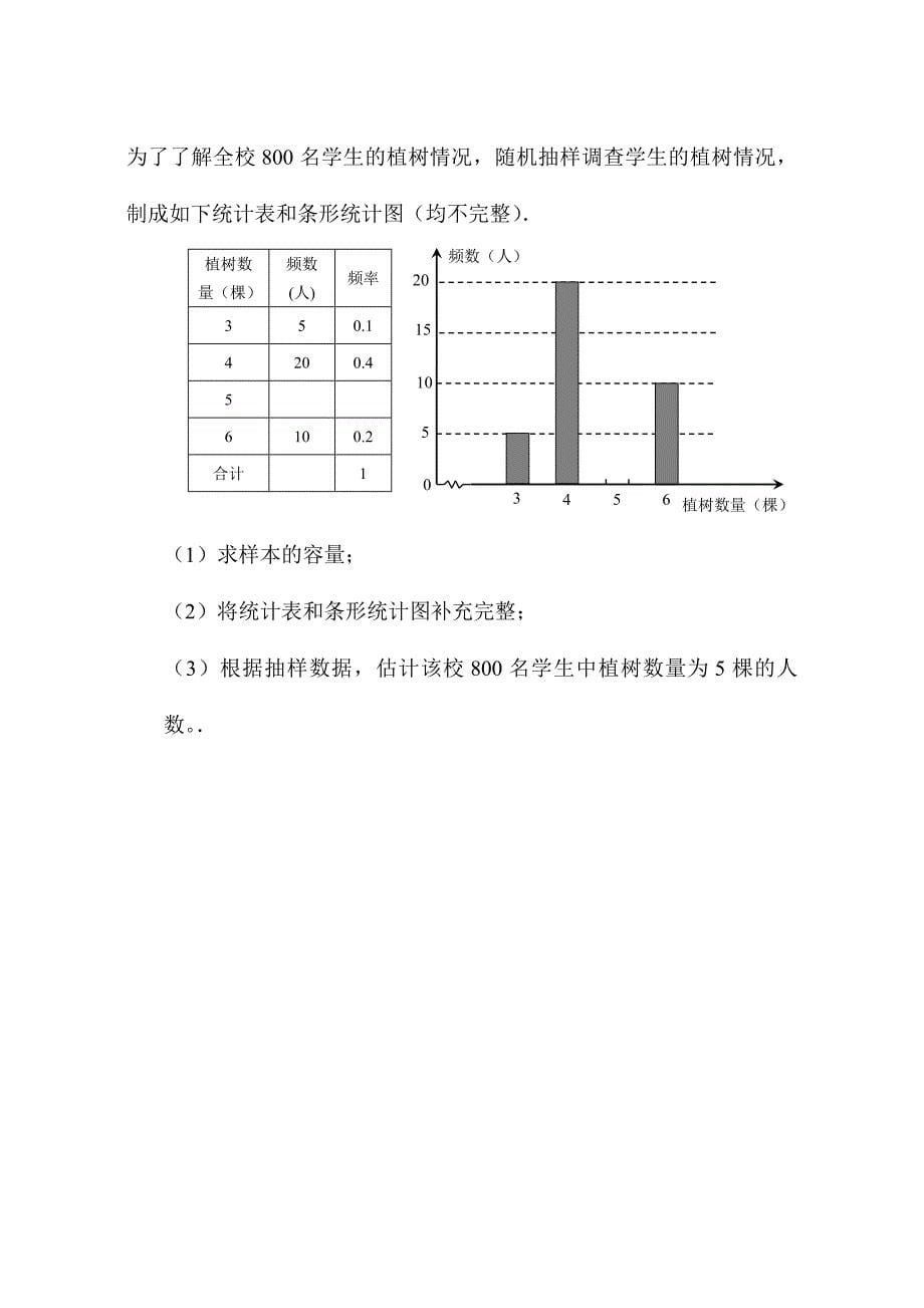 人教版 小学8年级 数学上册 期末测试题_第5页