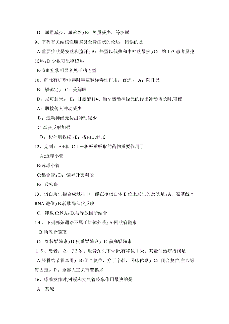 上半年广西考研西医：记忆对场合和状态的依存性考试试卷_第2页