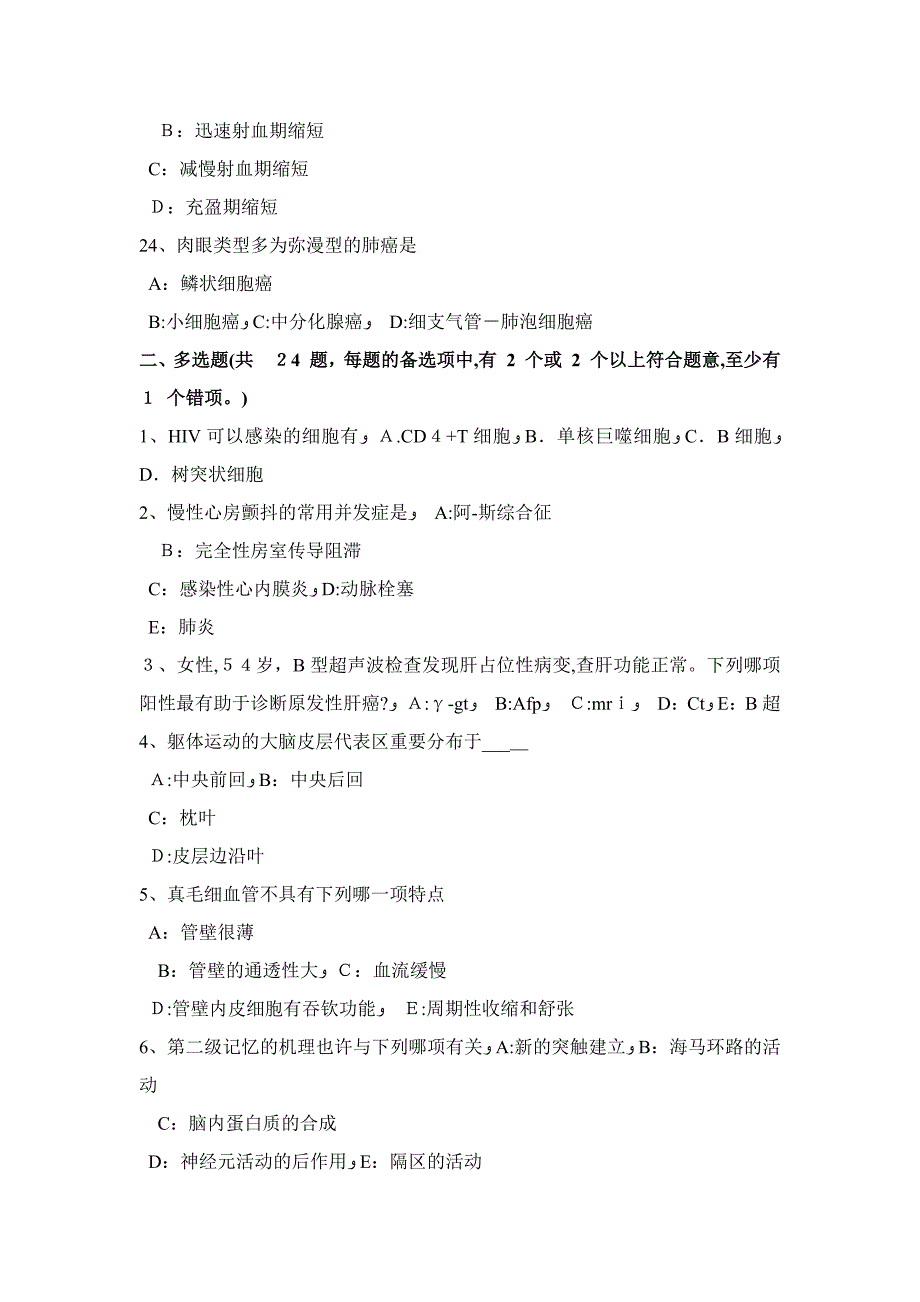 上半年广西考研西医：记忆对场合和状态的依存性考试试卷_第4页