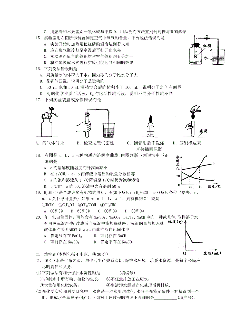 2019年“金钥匙”科技竞赛(初三学生cesl活动)初赛化学试题_第3页