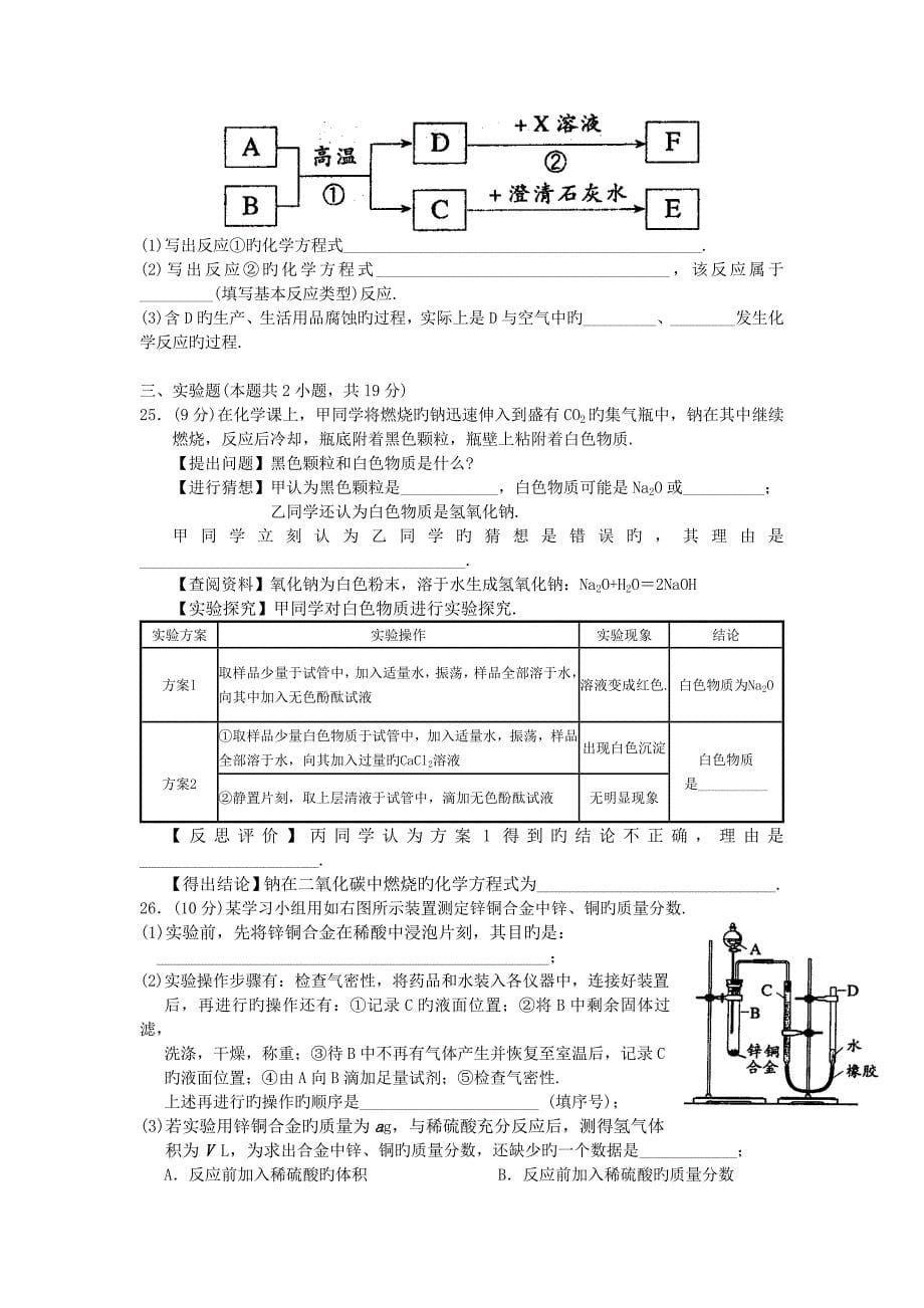 2019年“金钥匙”科技竞赛(初三学生cesl活动)初赛化学试题_第5页