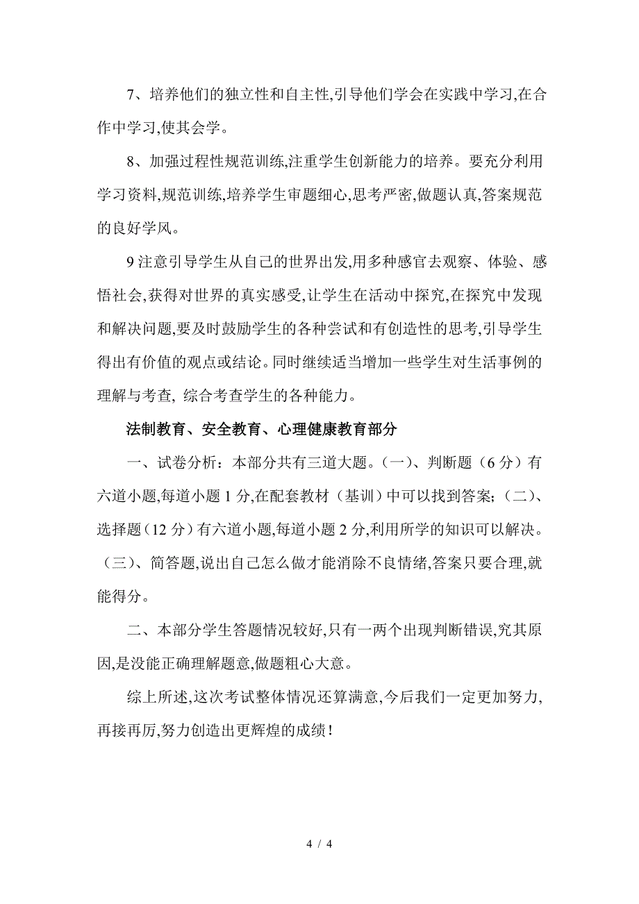 五年级综合期末试卷分析.doc_第4页