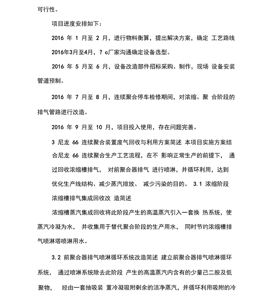 尼龙66连续聚合装置废气回收与利用_第4页