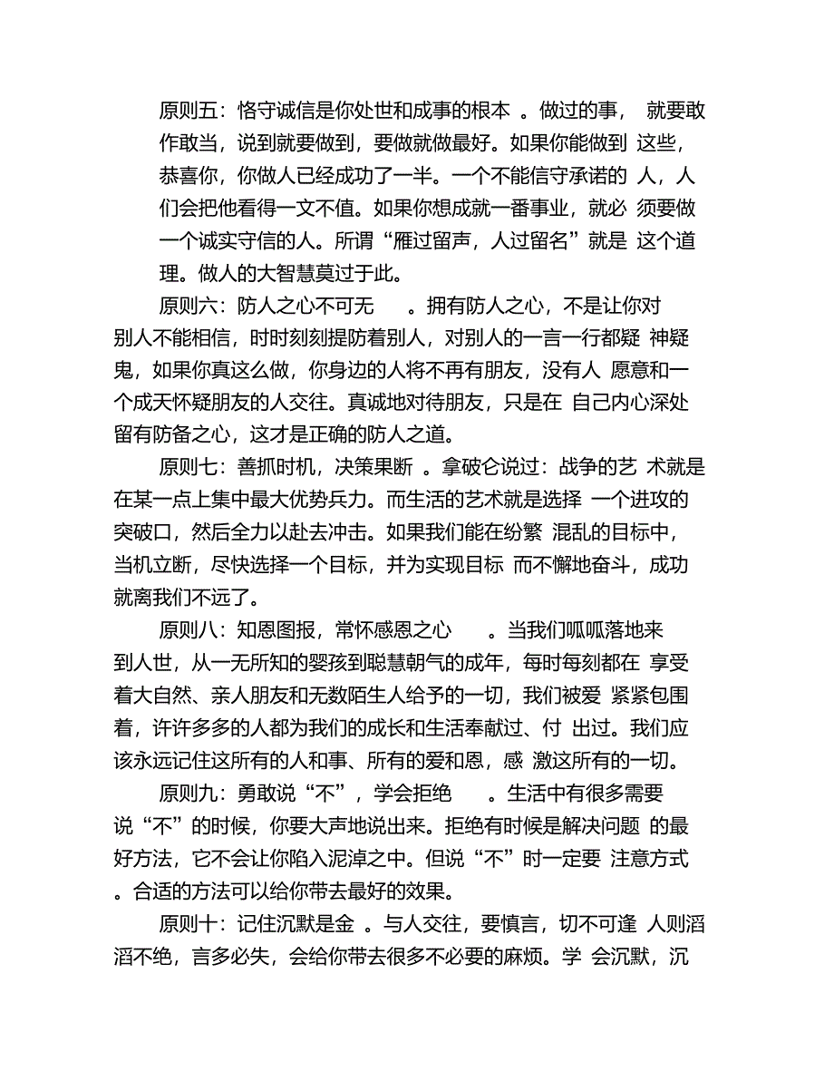 做人的基本原则_第2页