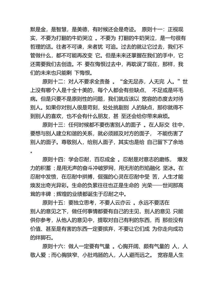 做人的基本原则_第3页