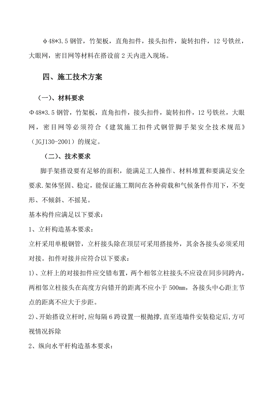 某采光顶装修施工方案_第4页