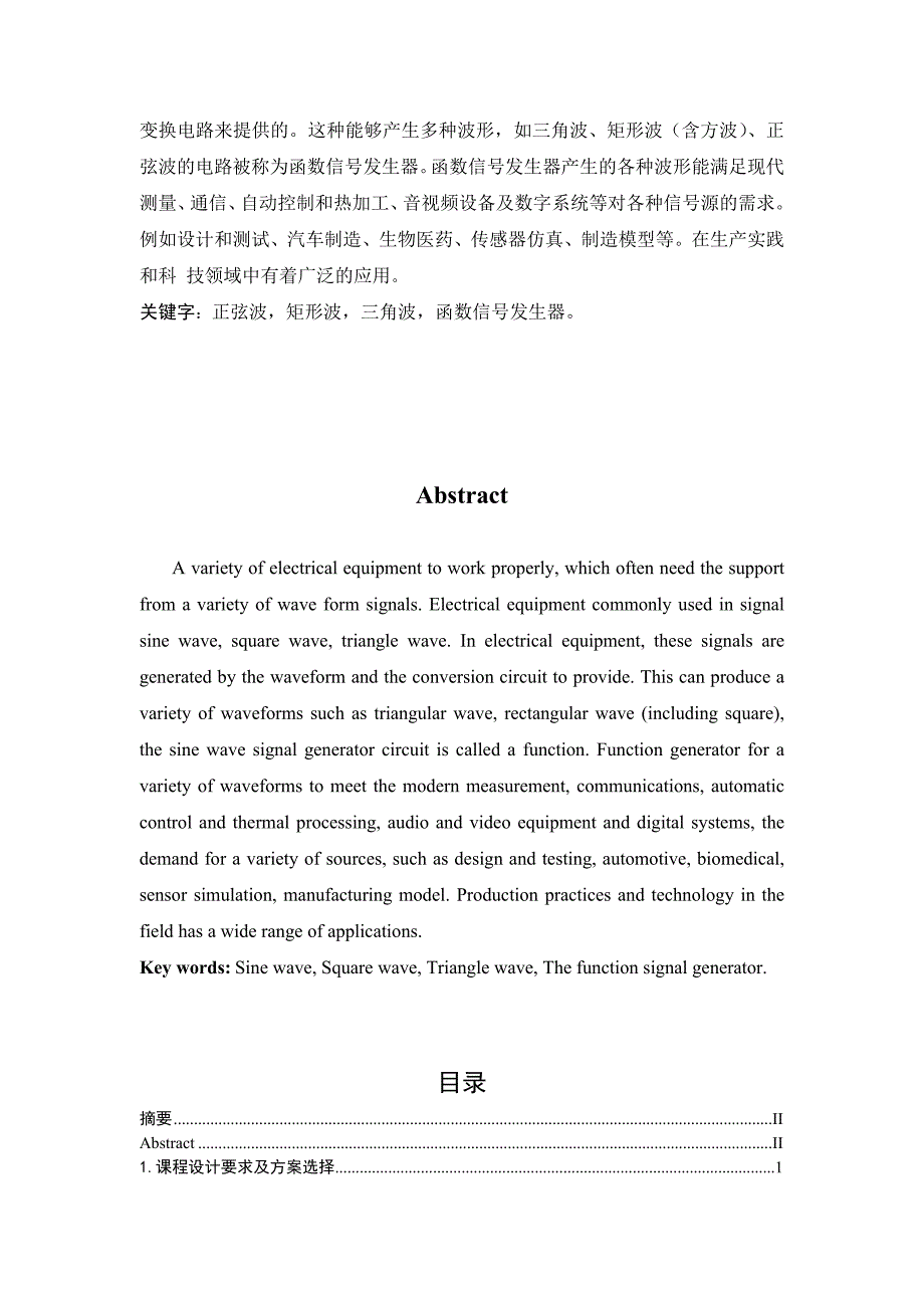 NE信号发生器报告_第2页