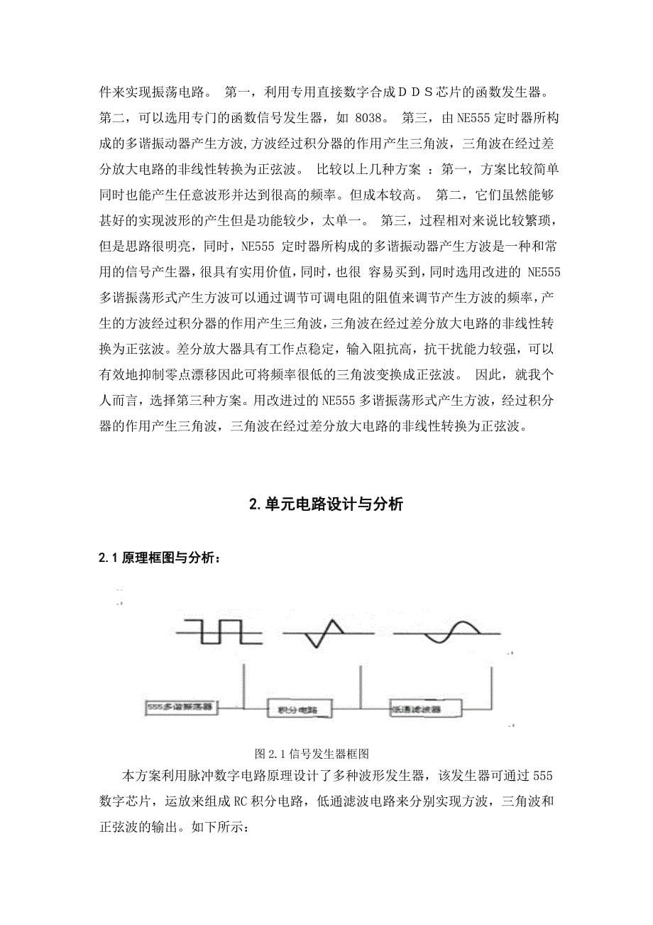 NE信号发生器报告_第5页