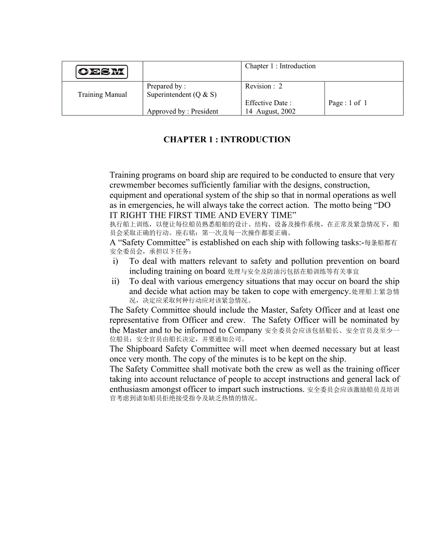 印度船公司管理规则之Training Manual1_第2页