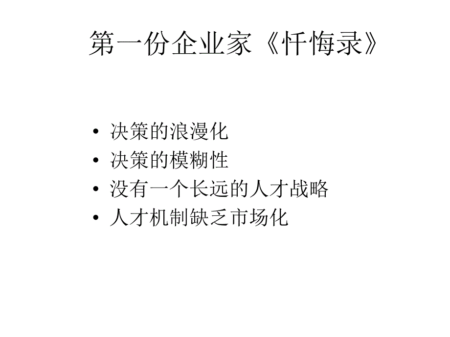 决策与决策方法PPT课件_第3页