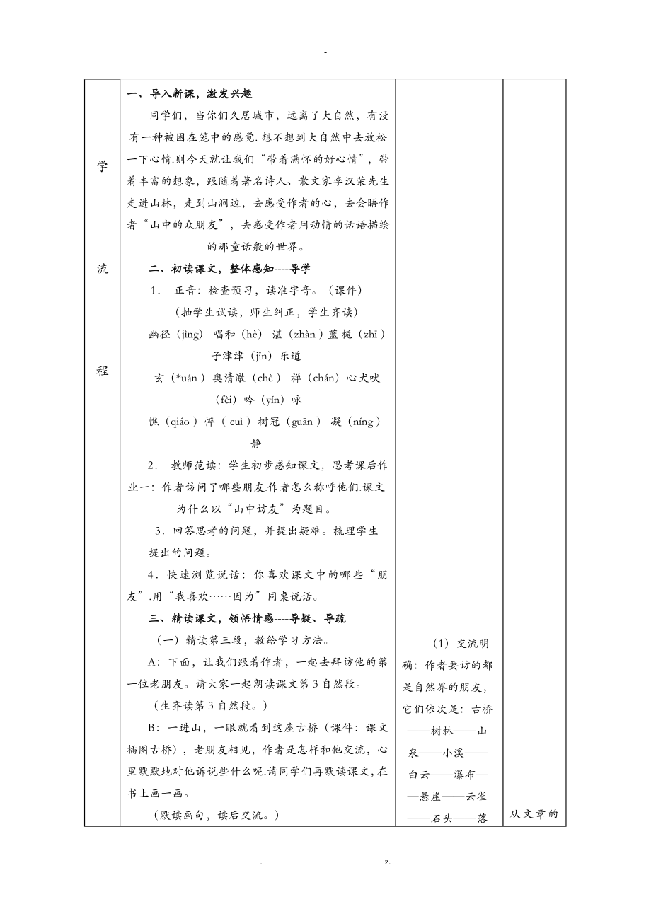 人教版六年级语文上册导学案全套_第2页