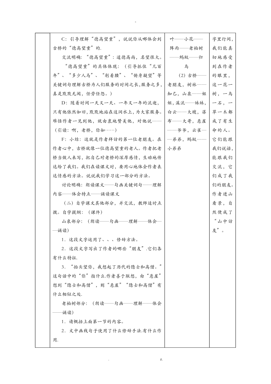 人教版六年级语文上册导学案全套_第3页