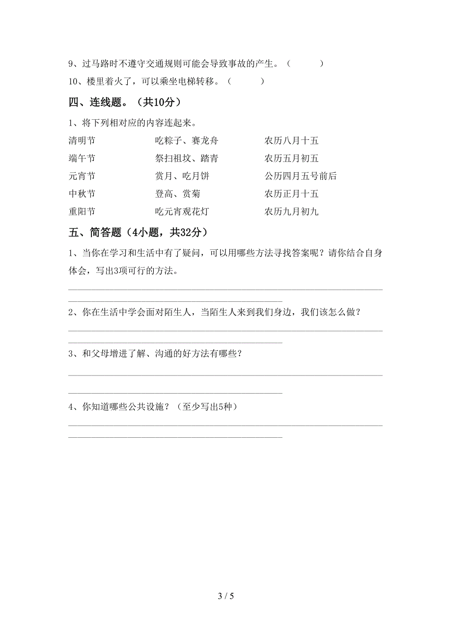 2021新部编版三年级上册《道德与法治》期中测试卷一.doc_第3页