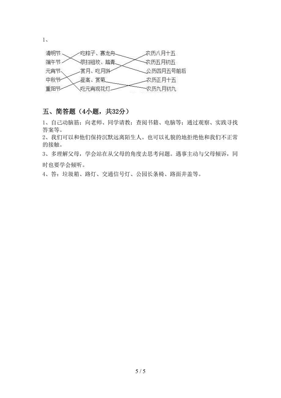 2021新部编版三年级上册《道德与法治》期中测试卷一.doc_第5页