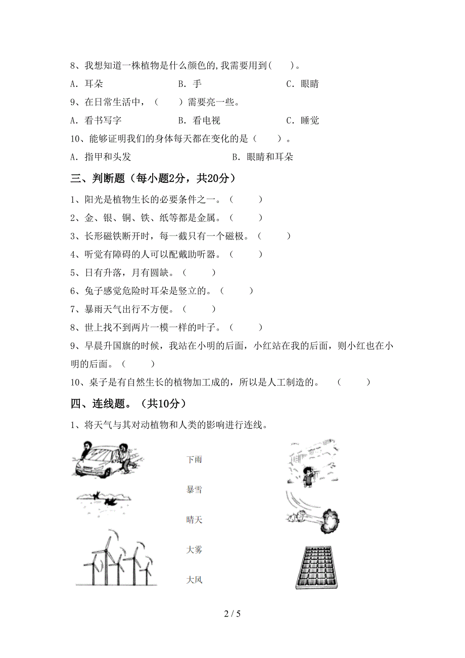 2022年苏教版二年级科学上册期中测试卷及答案【完美版】.doc_第2页