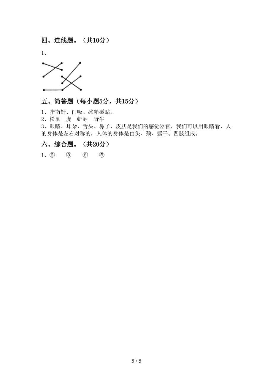 2022年苏教版二年级科学上册期中测试卷及答案【完美版】.doc_第5页