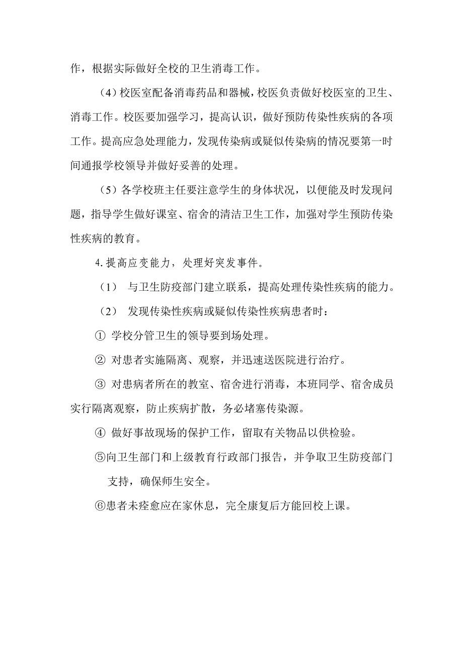 光陂中学卫生防疫应急预案_第2页