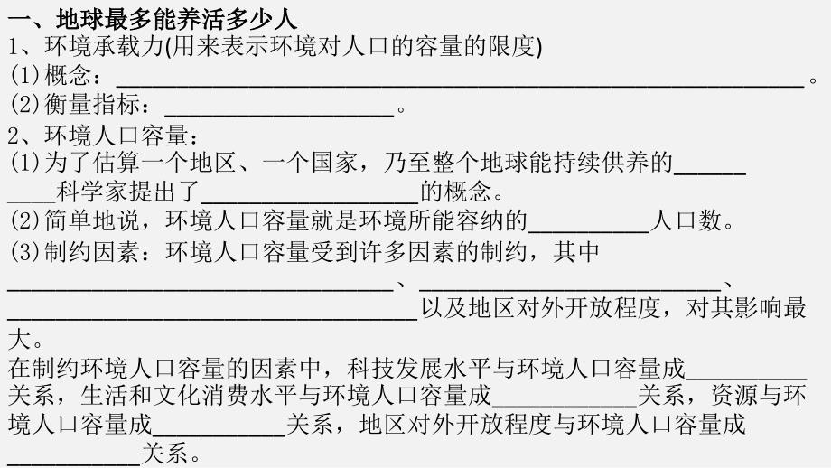 第三节人口的合理容量_第4页