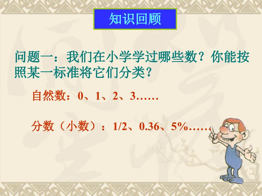 七年级数学上册-1.1《正数和负数》课件-(新版)新人教版_第2页