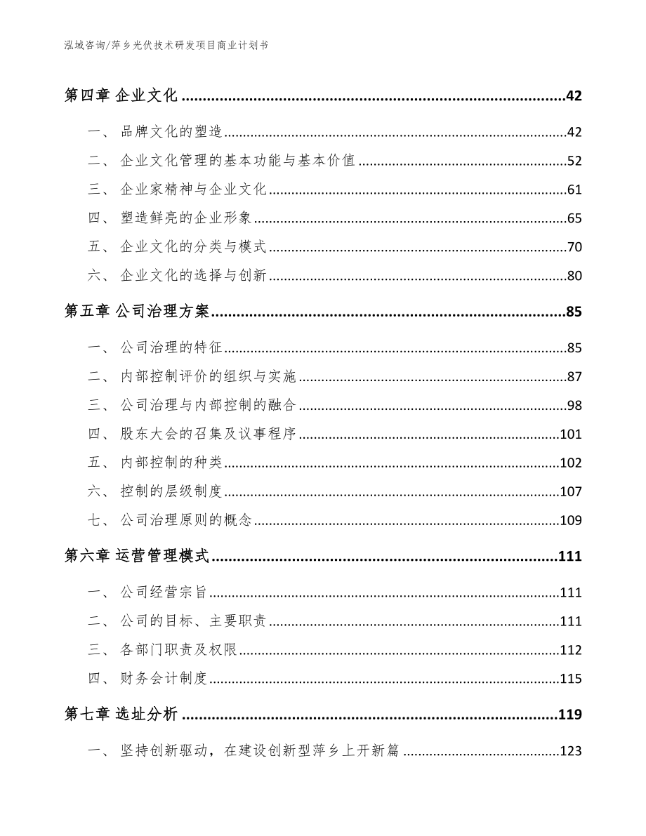 萍乡光伏技术研发项目商业计划书_第2页